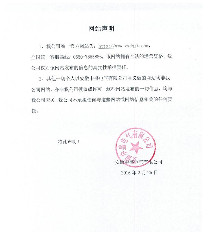 網(wǎng)站申明