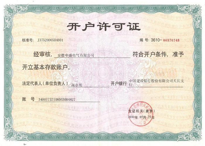 開(kāi)戶許可證