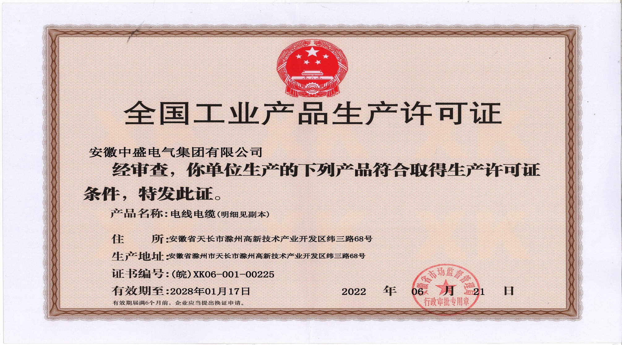 生產(chǎn)許可證