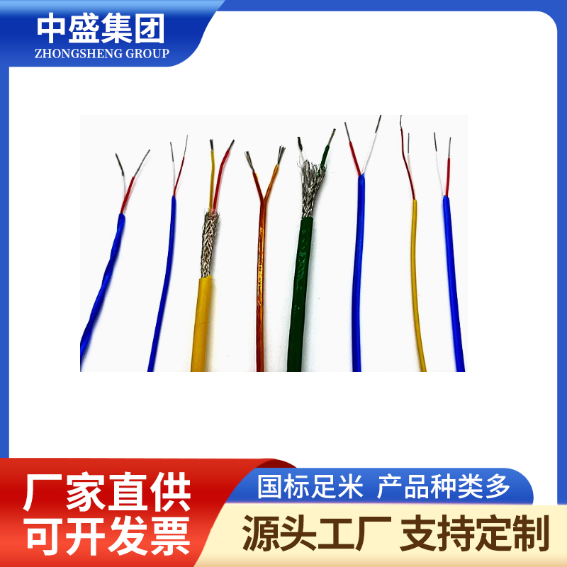 熱電偶用補(bǔ)償導(dǎo)線ZR-KX-GSVV ZR-KX-GSVVR