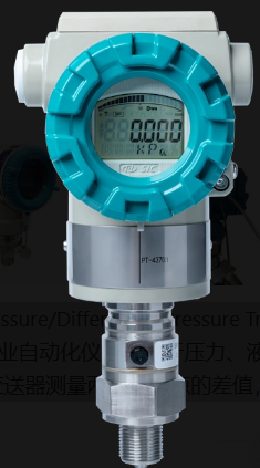壓力/差壓變送器